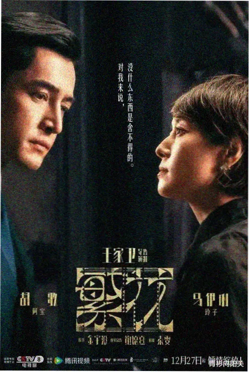 苍兰决海报